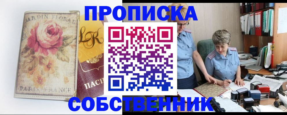 прописка для работы в Самаре