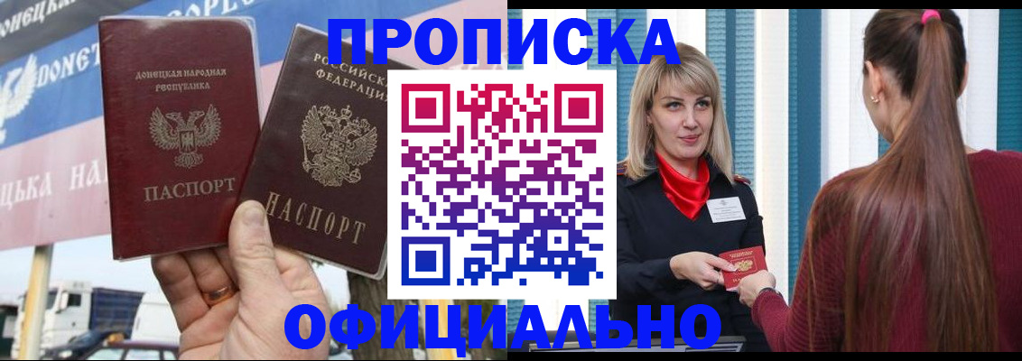 купить прописку в Самаре