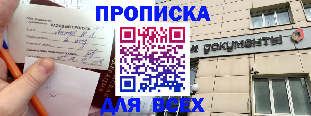 прописка для работы в Самаре