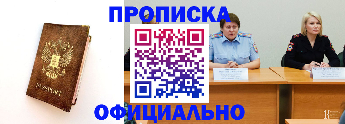 прописка регистрация в Самаре