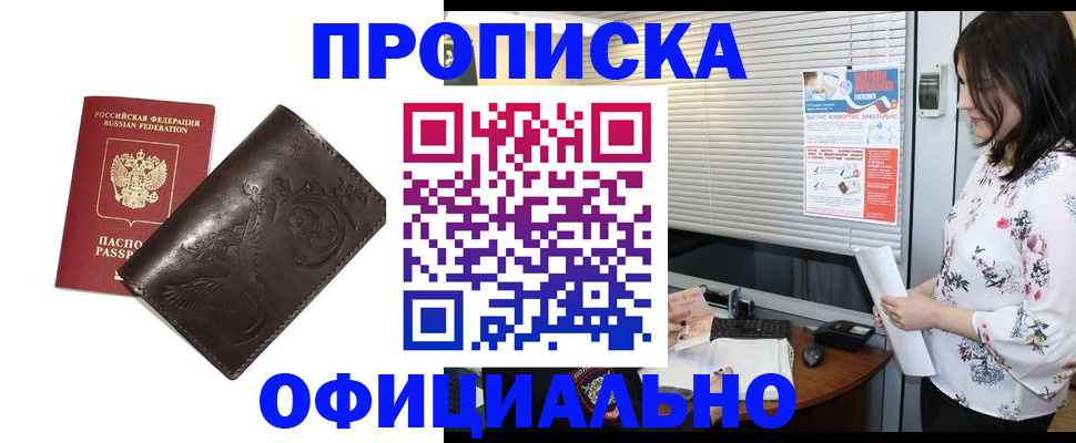 прописка 2025 в Самаре