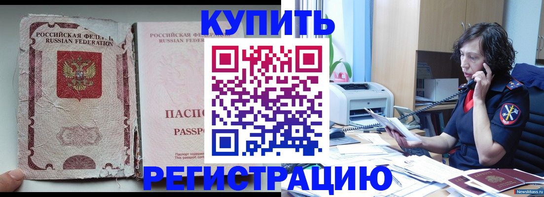 временная регистрация законно в Самаре